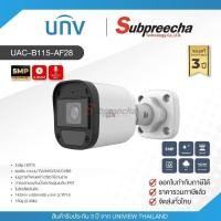 ราคา UAC-B115-AF28 / Uniview กล้องวงจรปิด 5 MP (Lens2.8mm) (26994447217)