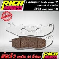 ราคา ผ้าดิสเบรก,ผ้าดิสเบรคหน้า honda เวฟ125,wave-125 งานเดิมๆ ผ้าดิสหน้า (6289814378)