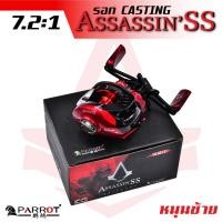 ราคา รอกหยดน้ำ ASSASSIN'SS (PARROT) (23046654479)