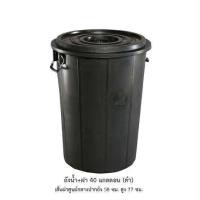 ราคา ถังน้ำมีฝา หูล็อค ถังพลาสติก ถังน้ำ ตรางู 40 แกลลอน ความจุ 132 ลิตร ถัง (44417288391)