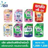 ราคา [ยกลังx6]ของแท้ บรีสเอกเซลน้ำ 1200-1250มล บรีสเอกเซล น้ำยาซักผ้า สูตรเข้มข้น ผลิตภัณฑ์ซักผ้าชนิดน้ำ Breeze Excel บรีสน้ำ (22479244149)