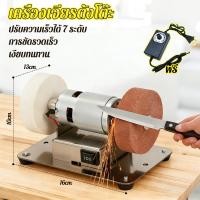 ราคา เครื่องเจียรตั้งโต๊ะ เครื่องขัดไฟฟ้า ล้อทรายคู่ ปรับความเร็วได้ 7 การขัดรวดเร็ว เงียบทนทาน ระดับ ลับมีดครัว ขัดเงา สนิม (55106865900)