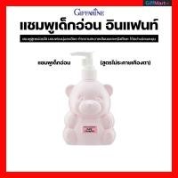 ราคา อินแฟนท์ กิฟฟารีน เบบี้ แชมพู (สูตรไม่ระคายเคืองตา) แชมพูสูตรอ่อนใส มอบฟองนุ่มละเอียด ทำความสะอาดเส้นผมและหนังศีรษะ (1100255133)