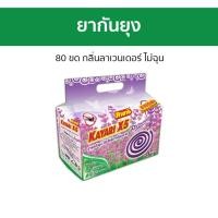 ราคา ยากันยุง Kayari 80 ขด กลิ่นลาเวนเดอร์ ไม่ฉุน X-5 - ยาจุดกันยุง (24713519327)