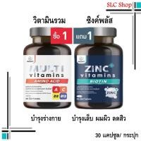 ราคา ซื้อ 1 แถม 1 Inzent Multi Vitamins + Inzent Zinc Plus/ วิตามินรวม มัลติวิตามิน + ซิงค์ พลัส 30 แคปซูล/ กระปุก (40278815871)