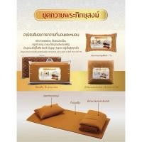 ราคา ชุดเครื่องนอน ถวายพระ (เสื่อพระ+หมอน+ผ้านวม) #สังฆทาน #ราคาขายส่ง (24945266802)