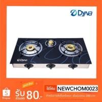 ราคา DYNA HOME เตาแก๊สหน้ากระจก 3 หัว รุ่น DH-8734 #เตาแก๊สตั้งโต๊ะ3หัว เตากระจก (4917448993)
