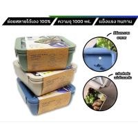 ราคา กล่องข้าวฟางข้าวสาลี Wheat Straw ECO Lunch Box. 1000ml. ทำจากวัสดุธรรมชาติ มีช่องแบ่ง ฝาปิด 4ด้าน (22382506931)