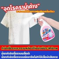 ราคา กำจัดเชื้อรา น้ำยาขจัดคราบเสื้อผ้า 400มล.สเปรย์กำจัดเชื้อรา ไม่ทำร้ายเสื้อผ้า ขจัดคราบราเก่าอย่างมีประสิทธิภาพ น้ำยาข (20672110681)