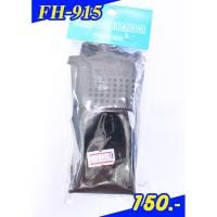 ราคา ซองหนังวิทยุสื่อสาร VERTEX FH915 (2231713537)