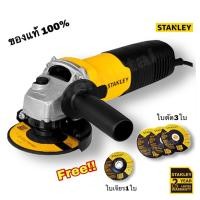 ราคา เครื่องเจียร์ 4 นิ้ว STANLEY รุ่น STGS6100 (4185225903)