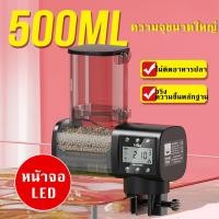 ราคา 500ML / 250ML เครื่องให้อาหารปลา อุปกรณ์เลี้ยงปลา เครื่องให้อาหาร ปลาอัตโนมัติ แบบตั้งเวลาได้ Automatic Fish Feeder ความจุขนาดใหญ่ (25226969995)