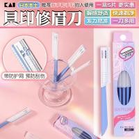 ราคา ญี่ปุ่น kai kai eyelash Trimmer สุภาพสตรีเฉพาะความปลอดภัยสามเณรเริ่มต้น Eyebrow Shaver มีดคิ้วมืออาชีพ สีแดง (41129367896)