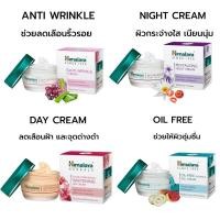 ราคา Himalaya Day/Night Cream/Anti Wrinkle หิมาลายา ครีมบำรุงผิว (19044690045)