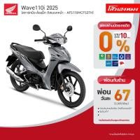 ราคา Wave110i ล้อแม็ก สตาร์ทมือ ซื้อมอเตอร์ไซค์ ต้องไปโล้วเฮงหมงมอเตอร์ (55051762638)