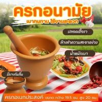 ราคา ครกพลาสติก ขนาด7.5 นิ้ว ครกอนามัย ครกตำน้ำพริก ครกส้มตำ ครกตกไม่แตก (43214986752)