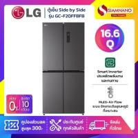ราคา ตู้เย็น LG Side by Side Inverter รุ่น GC-F20FFBFB ขนาด 16.6 Q สีดำ (รับประกันนาน 10 ปี) (24082516814)