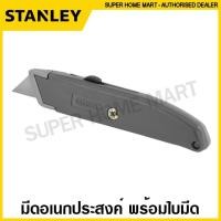 ราคา Stanley มีดอเนกประสงค์ 6.1/8 นิ้ว พร้อมใบมีด รุ่น 10-175 (Utility Knife) มีด มีดพก (18229644344)