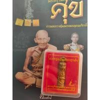ราคา ตะกรุดยันต์นะฤาชา หลวงปู่ศุข กรมหลวงชุมพร ตะกรุด เครื่องราง วัตถุมงคล พระเครื่อง (19589612461)