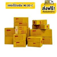 ราคา ส่งฟรีทั่วประเทศ กล่องไปรษณีย์เบอร์ 00 / 0 / 0+4 / AA / 2A / 2B / A / B / C (13097020399)