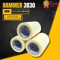 ราคา กระดาษกาว เทปกาว HAMMER 3830 ทนความร้อน 80 องศา ไม่ทิ้งคราบกาว (24777638431)