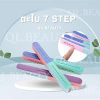 ราคา ตะไบเล็บ 7 step ตะไบเล็บโฟม 7 ขั้นตอน ตะไบโฟม ตะไบตกแต่งเล็บ (1ชิ้น) (23549079501)