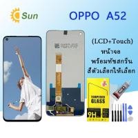 ราคา หน้าจอ Lcd OPPO A52 จอชุด จอพร้อมทัชสกรีน จอ+ทัช Lcd Display อะไหล่มือถือ หน้าจอ OPPO A52 (21764166370)
