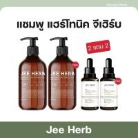 ราคา แชมพูจีเฮิร์บ เซรั่มจีเฮิร์บ แฮร์โทนิค (29457570111)
