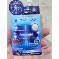 ราคา Snowgirl Yogurt & Mix Berry Serum 8 g (28326036631)