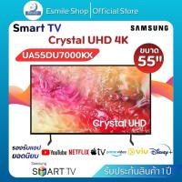 ราคา Samsung Smart TV Crystal UHD 4K 55 นิ้ว รุ่น UA55DU7000KX (47555857325)