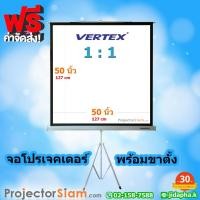 ราคา Vertex Tripod Screen 50x50 นิ้ว จอขาตั้ง จอโปรเจคเตอร์ projector (127x127 cm) สำหรับฉายโปรเจคเตอร์ ม้วนเก็บอัตโนมัติ (26030432443)
