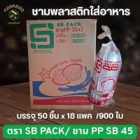 ราคา [ยกลัง]SB pack ชามพลาสติกสีใส PP45 ชามก๋วยเตี๋ยว​ ถ้วยสไตล์ญี่ปุ่น 900 ใบ/ ลัง (53557329167)