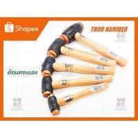 ราคา ค้อนทองแดง 1lbs-7lbs THOR (9356521636)