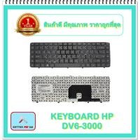 ราคา KEYBOARD NOTEBOOK HP DV6-3000 สำหรับ HP Pavilion DV6-3000 / คีย์บอร์ดเอชพี (ไทย-อังกฤษ) (15007632161)