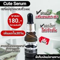 ราคา เซรั่มคิ้วท์ปลูกหนวด ผม คิ้ว (11034895777)