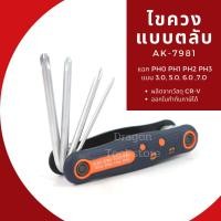 ราคา ไขควงแบบตลับ ASAKI รุ่น 7981 (2946099319)