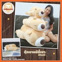 ราคา ตุ๊กตา หมีขี้เซา ตุ๊กตา นุ่มนิ่ม หมีนุ่มนิ่ม หมีขี้เกียจ สีเบจ (1435359062)