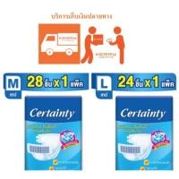 ราคา CERTAINTY TAPE ผ้าอ้อมผู้ใหญ่แบบเทป เซอร์เทนตี้ เทป ขนาดจัมโบ้ ไซส์M (28 ชิ้น) / ไซส์L (24ชิ้น) (1915371213)