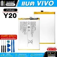 ราคา แบตเตอรี่ Vivo Y20 / Y12S / YO2S / Y12A / Y21 / Y16 / Y02 แบตมือถือ มี มอก.แถมฟรี! ชุดไขควง (21795400148)