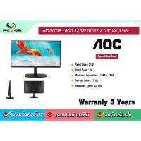 ราคา MONITOR AOC 22B2HM/67 21.5" VA 75Hz (19531346897)