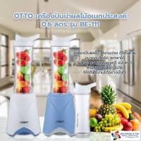 ราคา ขายดีมาก เครื่องปั่นผลไม้แบบมีขวดปั่น OTTO BE-111 (17878638052)