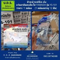 ราคา แว่นตาใส แว่นตานิรภัย YAMADA รุ่น YS-101 เลนส์สีใส ราคา/กล่อง12อัน ขายส่งแว่นตา ขายส่งแว่นตาใส (9098232451)