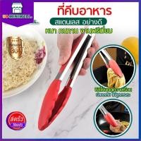 ราคา ที่คีบอาหารซิลิโคน คีมคีบอาหารซิลิโคน ทนความร้อน230องศา (12475953286)