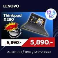 ราคา Thinkpad X280 i5-8250U / 8GB / M.2 256GB / 12.5" HD (22151505384)