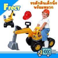 ราคา รถตักดิน แถมหมวก รถเด็กนั่ง คันใหญ่ รถขุด รถเด็ก รถตักดิน child excavator ride (4260338880)