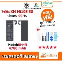 ราคา แบตเตอรี่ Battery ใช้สำหรับxiaomi Mi10S 5G model BM4N คุณภาพสูง แบต เสียวหมี่ (4780mAh) free เครื่องมือ (40405398364)