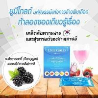 ราคา ของแท้!! UME GOLD ( ยูมีโกลด์ ) ผลิตภัณฑ์อาหารเสริม Detox เพื่อความงามและสุขภาพให้มงลง (8215379160)