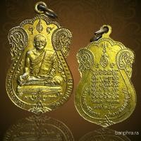 ราคา เหรียญหลวงพ่อปาน วัดบางนมโค(หลวงพ่อช่อ)ปลุกเสกปี2529 วัดนก กทม. (27822488222)