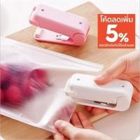 ราคา เครื่องมือซีดถุง ซีลพลาสติก เครื่องซีลพกพาขนาดเล็ก (44250857344)