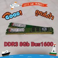 ราคา ddr3 8g Bus1600 kingston ถูกส่งไว (2820552446)